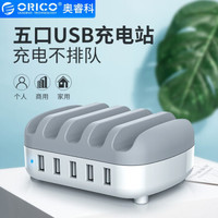 奥睿科（ORICO）DUK多口USB充电器华为苹果小米安卓手机平板通用5口USB/5V2.4A40W