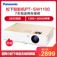 Panasonic 松下 PT-SW1100 投影仪