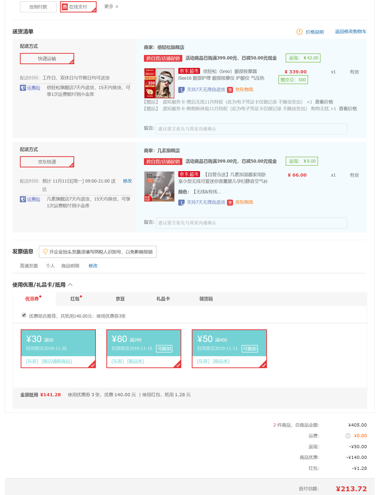 订单截图