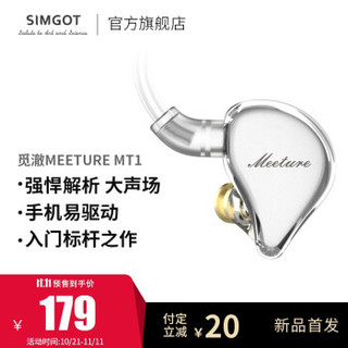 兴戈（SIMGOT） 觅澈 MEETURE MT1 hifi发烧耳机手机通用动圈高音质