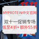  海淘活动：MYPROTEIN中文官网 双十一促销专场　