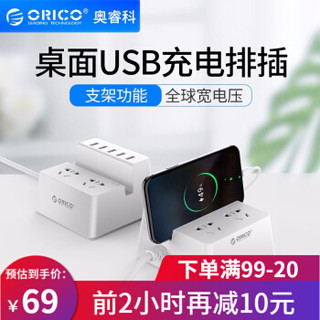 ORICO 奥睿科  ODC-2A5U-V1-WH USB智能插座多功能充电支架排插 白色