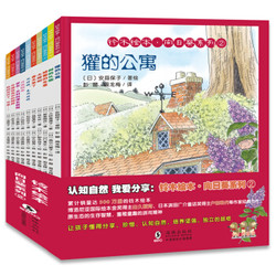 《铃木绘本·向日葵系列》（新版套装全10册）