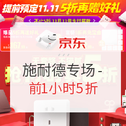 都这个时候了！这些“绝对值”你竟然还没买？双11尾声不可落下的神价好物（家居家电）