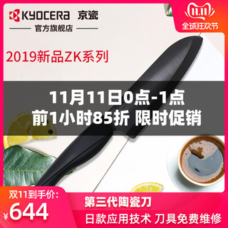 11日0点：日本Kyocera京瓷第三代陶瓷刀 菜刀切菜家用刀具厨房水果刀多用刀