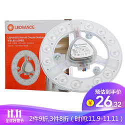 朗德万斯(LEDVANCE)灯盘LED光源模块灯盘 吸顶灯灯板灯芯替换 12W冷白色 *3件