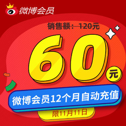 11.11五折填微博昵称新浪微博会员12个月VIP年卡年卡直充极速到账