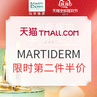 促销活动：天猫国际 MARTIDERM海外旗舰店 双11大促