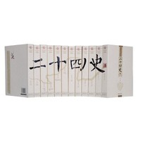 《二十四史》（文白对照精华版、套装共12册）