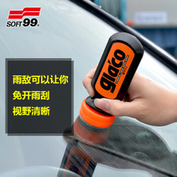 SOFT99雨敌 汽车玻璃防雨剂 镀膜镀晶驱水剂  耐久型 70ml