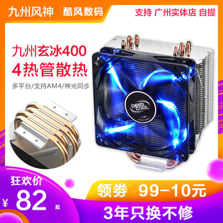 DEEPCOOL 九州风神 玄冰400 散热器