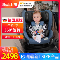 Osann欧颂zero德国360度旋转儿童安全座椅0-4岁汽车用