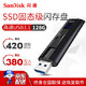 SanDisk闪迪 CZ880 128G SSD固态优盘