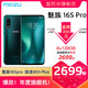 魅族16S pro全网通智能手机8G+128G