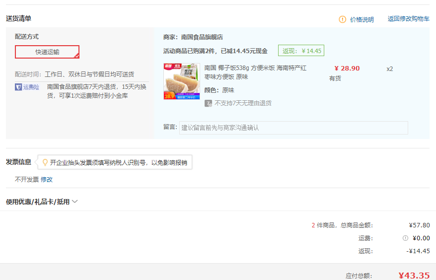 订单截图