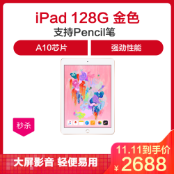 2018款 Apple iPad 9.7英寸 128GB WIFI版 平板电脑 MRJP2CH/A 金色
