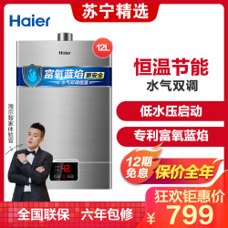 Haier/海尔热水器 燃气热水器JSQ24-UT(12T) 12升变频恒温 支持防冻 六年包修