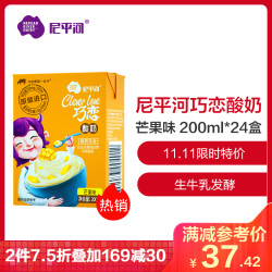 尼平河芒果味酸奶200ml*24 巧恋系列 奥地利原装进口 整箱 常温酸牛奶