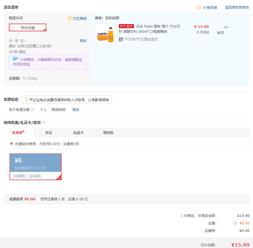 订单截图