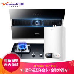 万和侧吸式抽油烟机灶具燃气热水器三件套装19立方米大吸力J510A+B6-L338XW+220J12