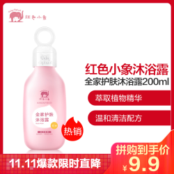 红色小象全家护肤沐浴露滋润型200ml 新生儿宝宝专用沐浴乳 商品新老包装随机发出