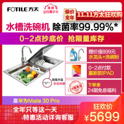 方太(FOTILE)水槽洗碗机 6套 家用全自动嵌入式超声波洗果蔬三合一 JBSD2T-X1SL(左款)