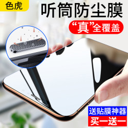 色虎苹果X听筒防尘膜买一送一!iPhoneXS MAX听筒防尘膜XR手机钢化膜苹果11ProMax手机膜
