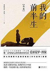 《我的前半生:全本》Kindle电子书