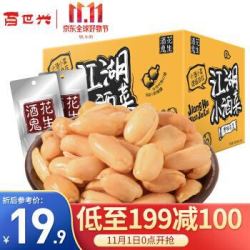 百世兴 酒鬼花生米 坚果炒货 下酒零食 原味20g*30袋/盒 *8件