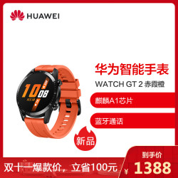 华为/HUAWEI WATCH GT 2 (46mm)适用Mate 30强劲续航专业智能手表