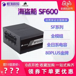 海盗船SF450 白金版电源itx