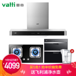 华帝(VATTI) 欧式抽油烟机燃气灶具消毒柜三件套装 大吸力 自动洗i11068+39B+13011(天然气)