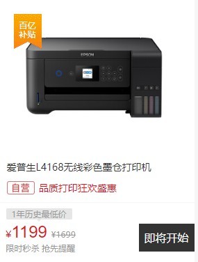 绝对值：EPSON 爱普生 L4168 墨仓式彩色打印一体机 