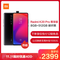 小米 (MI) Redmi K20Pro 尊享版8GB+512GB碳纤黑 骁龙855plus超大内存4800万三摄