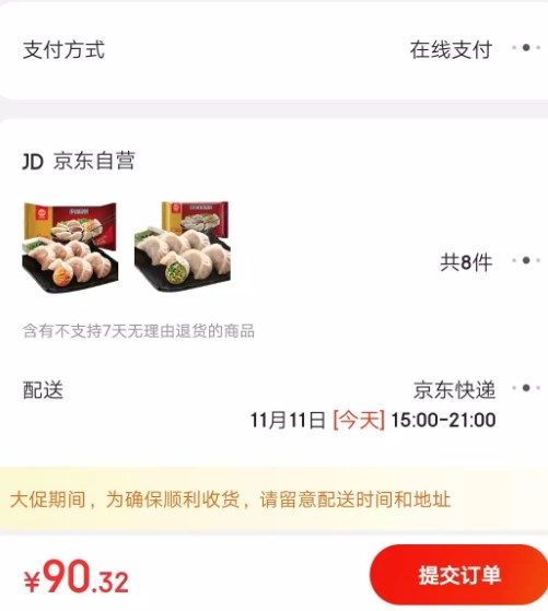 订单截图