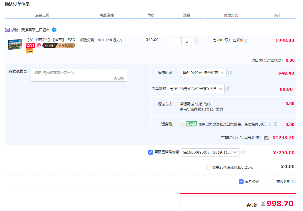 订单截图