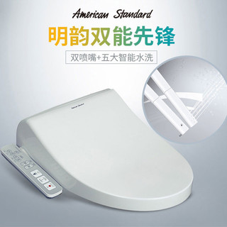 American Standard 美标 明韵 CEAS7SL2 智能马桶盖