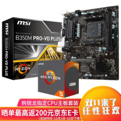 AMD R5/R3 2600/2200G 搭微星B350M PRO VD PLUS 主板CPU套装 微星B350M PRO VD PLUS R5 2600