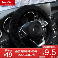 YooCar 汽车方向盘套毛绒 冬季车用把套加厚冬天保暖通用中号 黑色