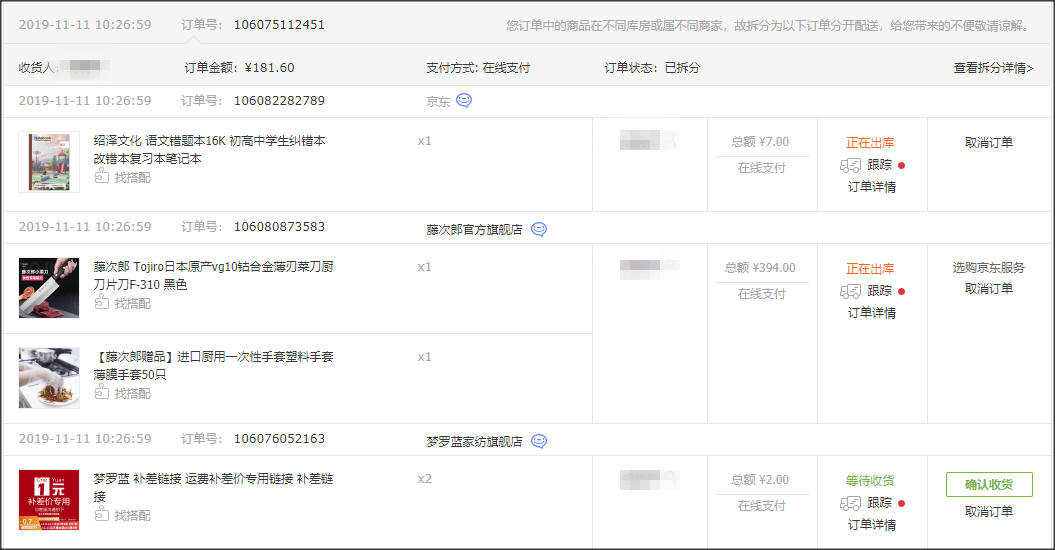 订单截图