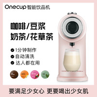 新品|九阳Onecup胶囊咖啡机全自动家用小型豆浆奶茶智能饮品机