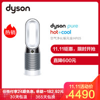 戴森(Dyson)HP05净化风扇一机多用 350度环绕洁净 精准检测 自然风 暖风机 取暖器 银白色