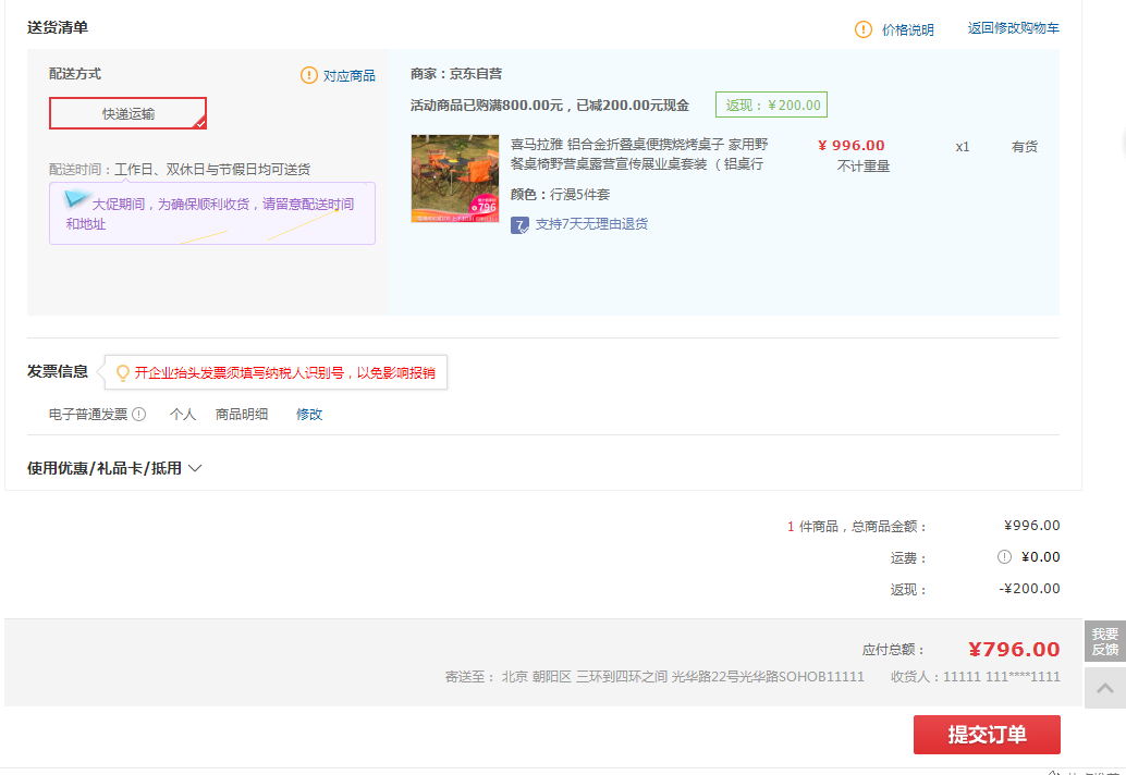 订单截图
