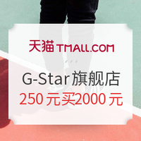 促销活动：天猫精选 G-Star官方旗舰店 双11力度升级