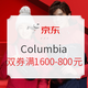  促销活动：京东 Columbia官方旗舰店 全球购物节　