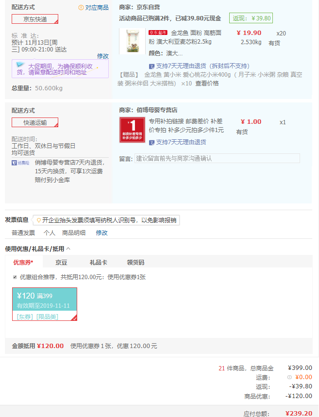 订单截图