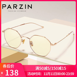 帕森(PARZIN) 防蓝光眼镜架 宋祖儿明星同款 男女通用普通金属多边形电脑护目眼镜框 2019新款15738L