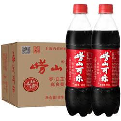 laoshan 崂山 可乐碳酸饮料 500ml*24瓶   *4件