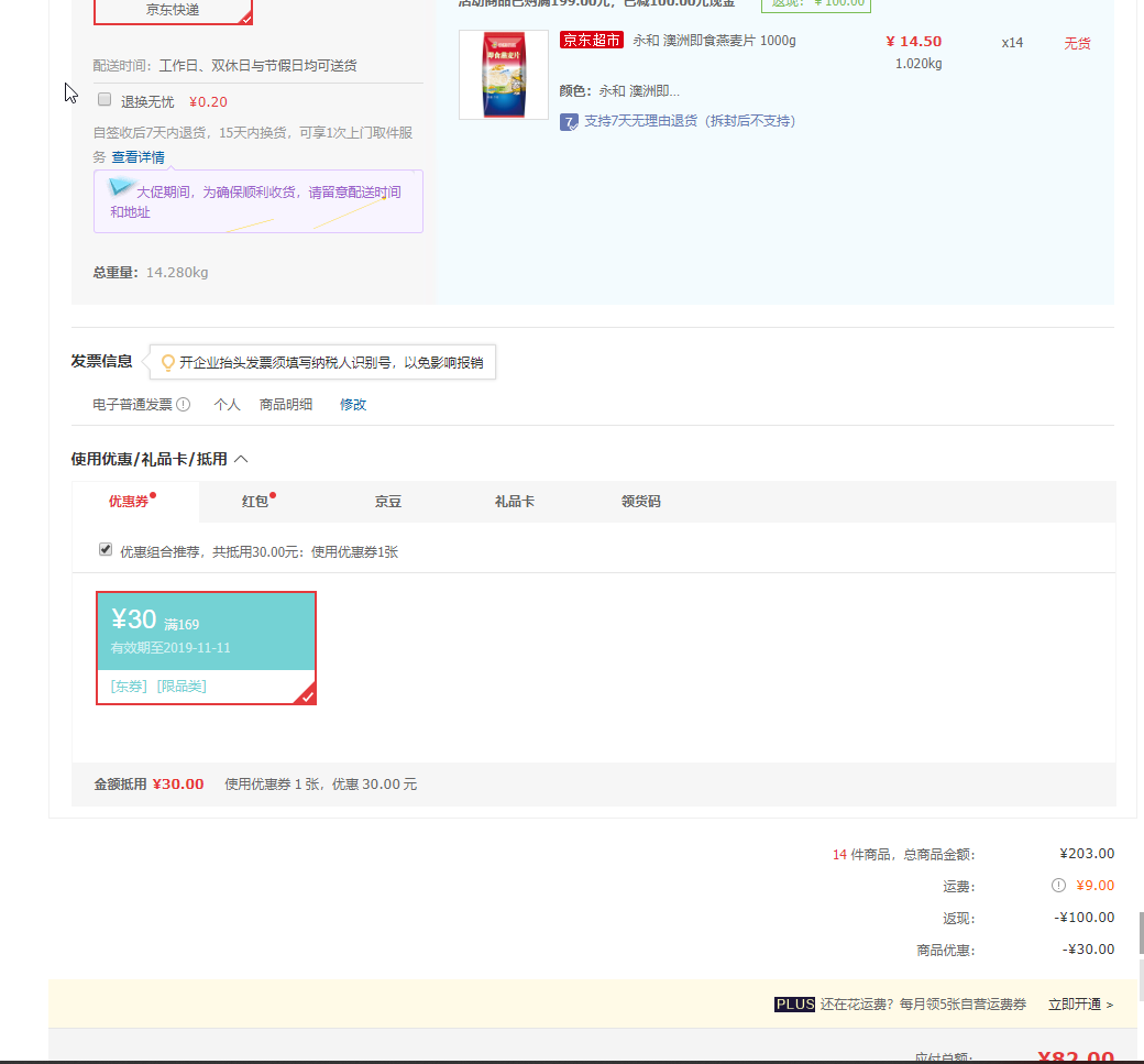 订单截图
