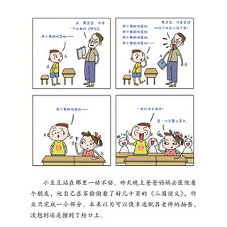 六年级的小豆豆